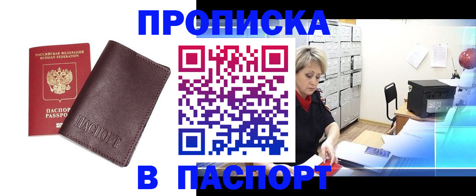 прописка ребенка в Темрюке